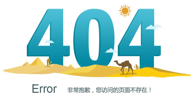 404錯誤