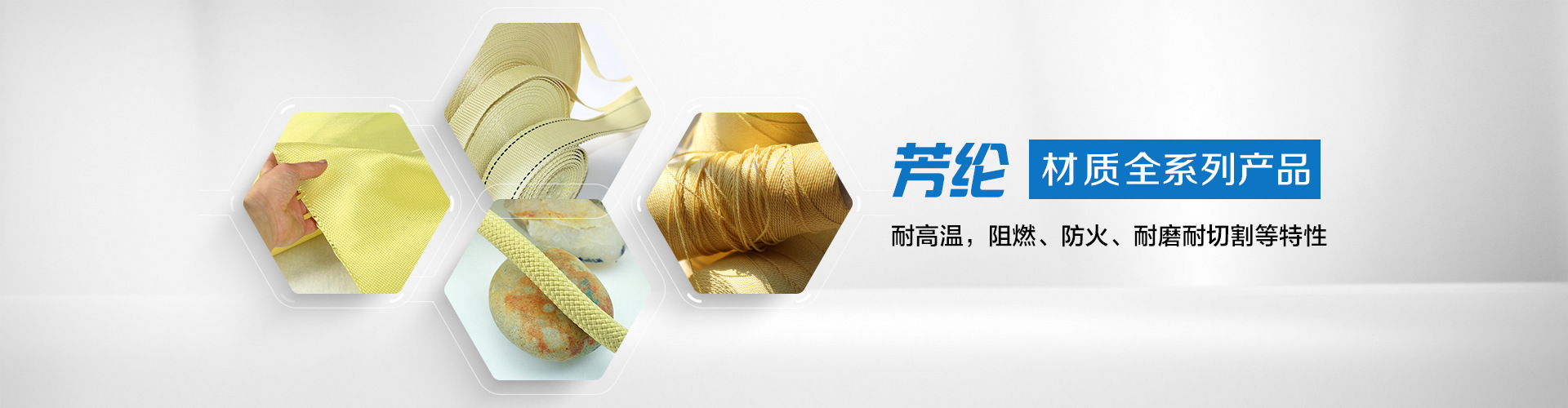 纖維織物，建筑補強碳纖維織物，碳纖維拉擠板，芳碳混編布、碳纖維繩，芳綸繩，碳纖維復合材料